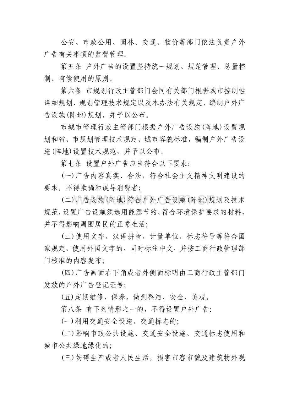 无锡市市区户外广告管理办法.doc_第2页