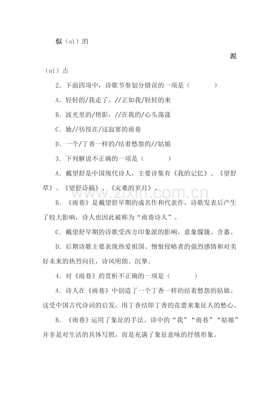 高一语文雨巷同步练习题1.doc_第2页