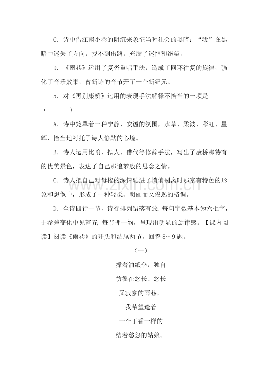 高一语文雨巷同步练习题1.doc_第3页