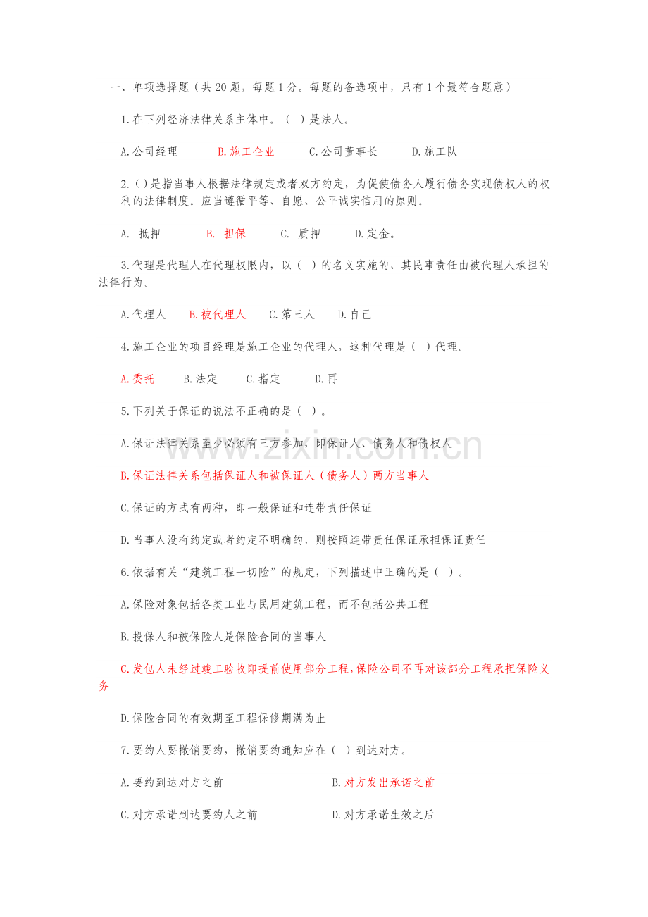 建设工程法规与合同管理试题1234.doc_第1页