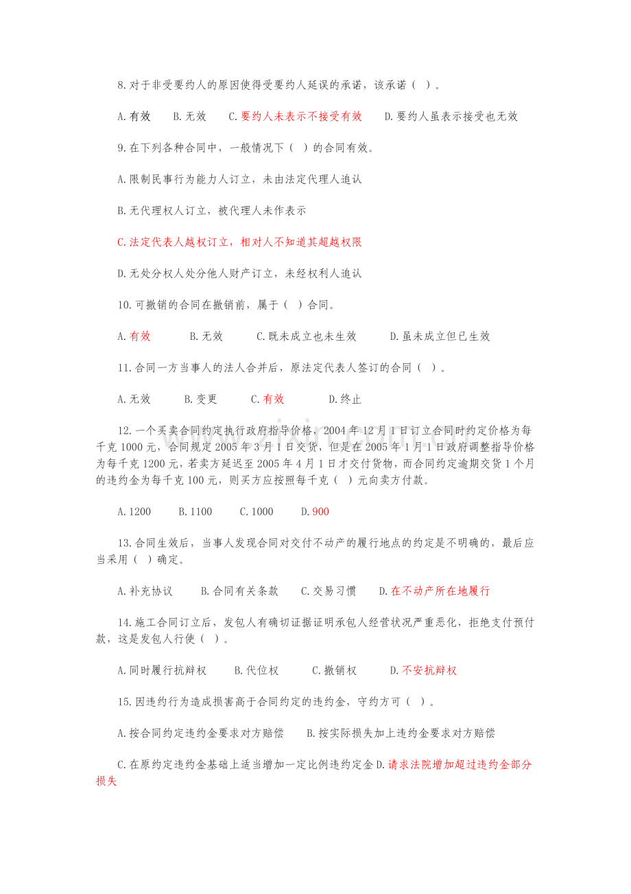 建设工程法规与合同管理试题1234.doc_第2页