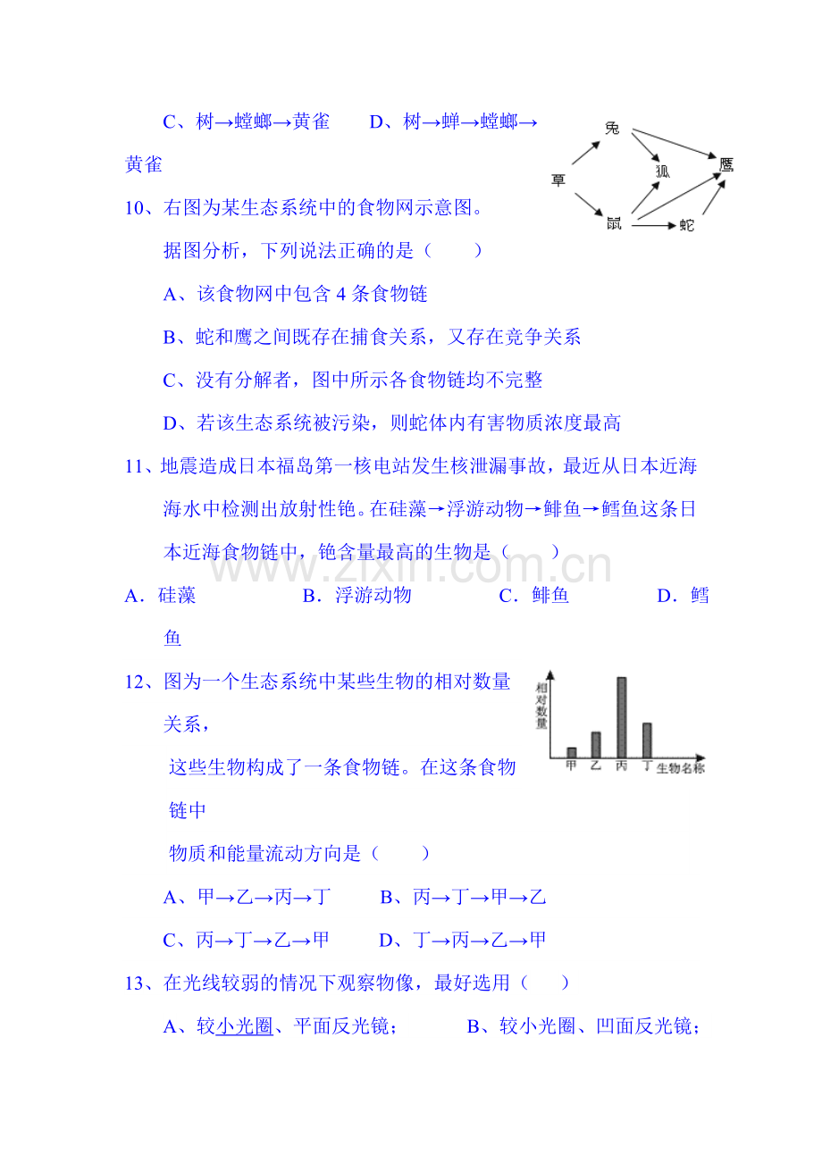 2015-2016学年七年级生物上册期中检测考试题12.doc_第3页