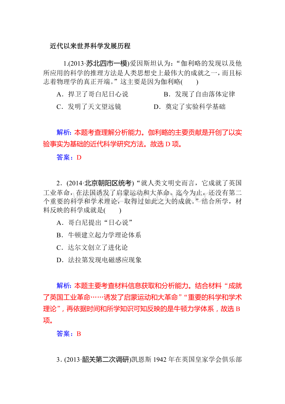 高二历史上册知识点复习检测题23.doc_第1页