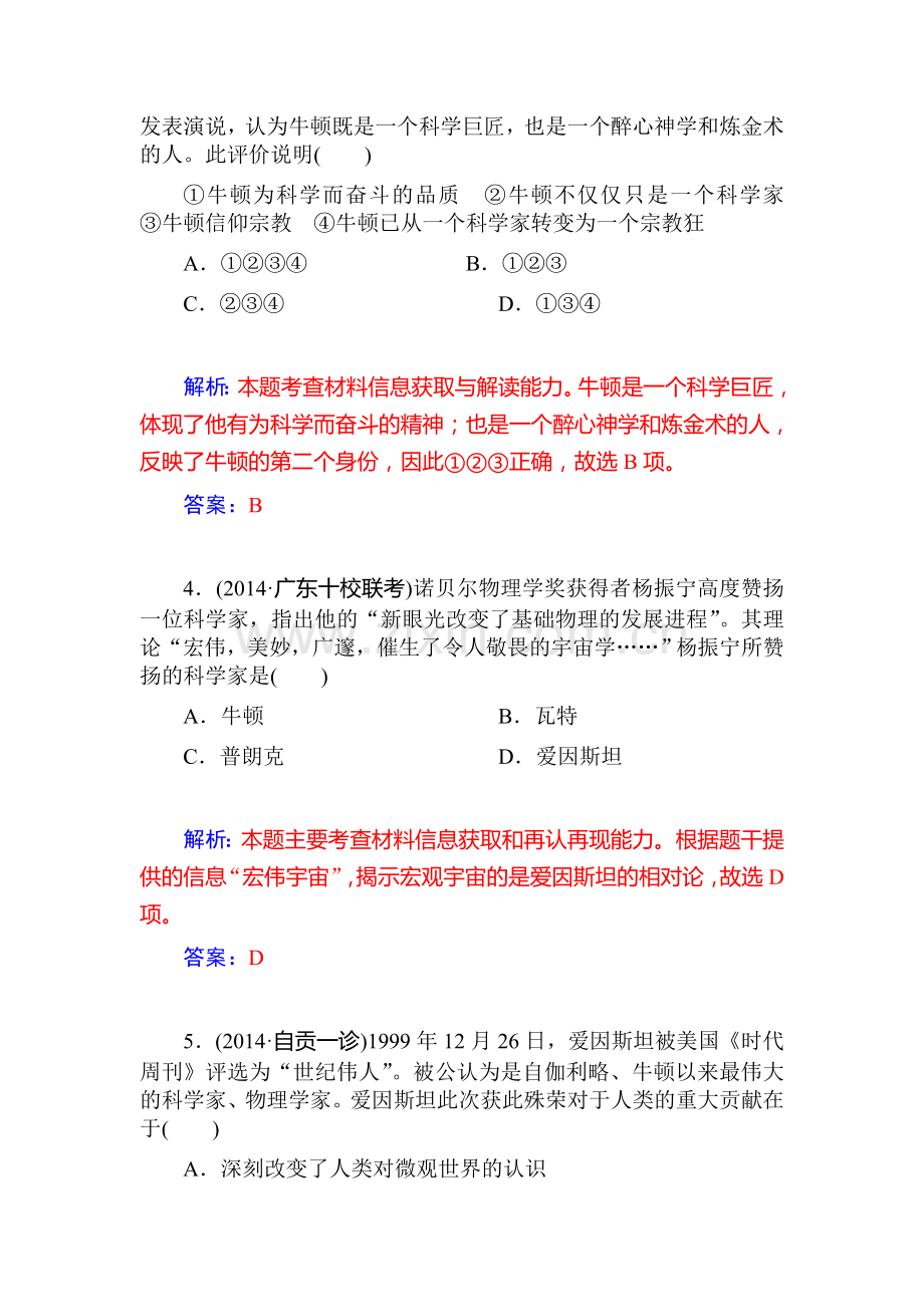 高二历史上册知识点复习检测题23.doc_第2页