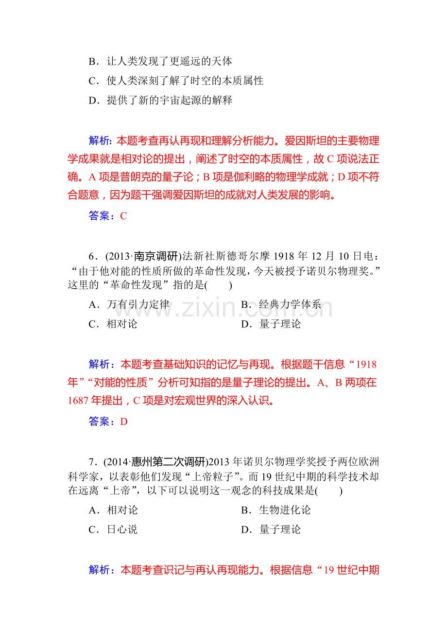 高二历史上册知识点复习检测题23.doc_第3页