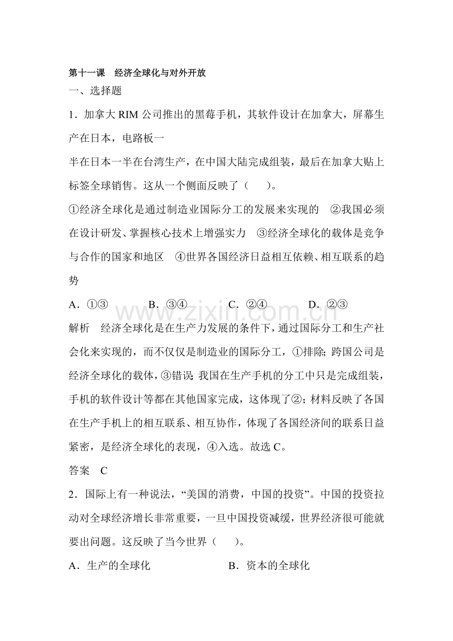 2015届高考政治第一轮考点总复习训练2.doc_第1页