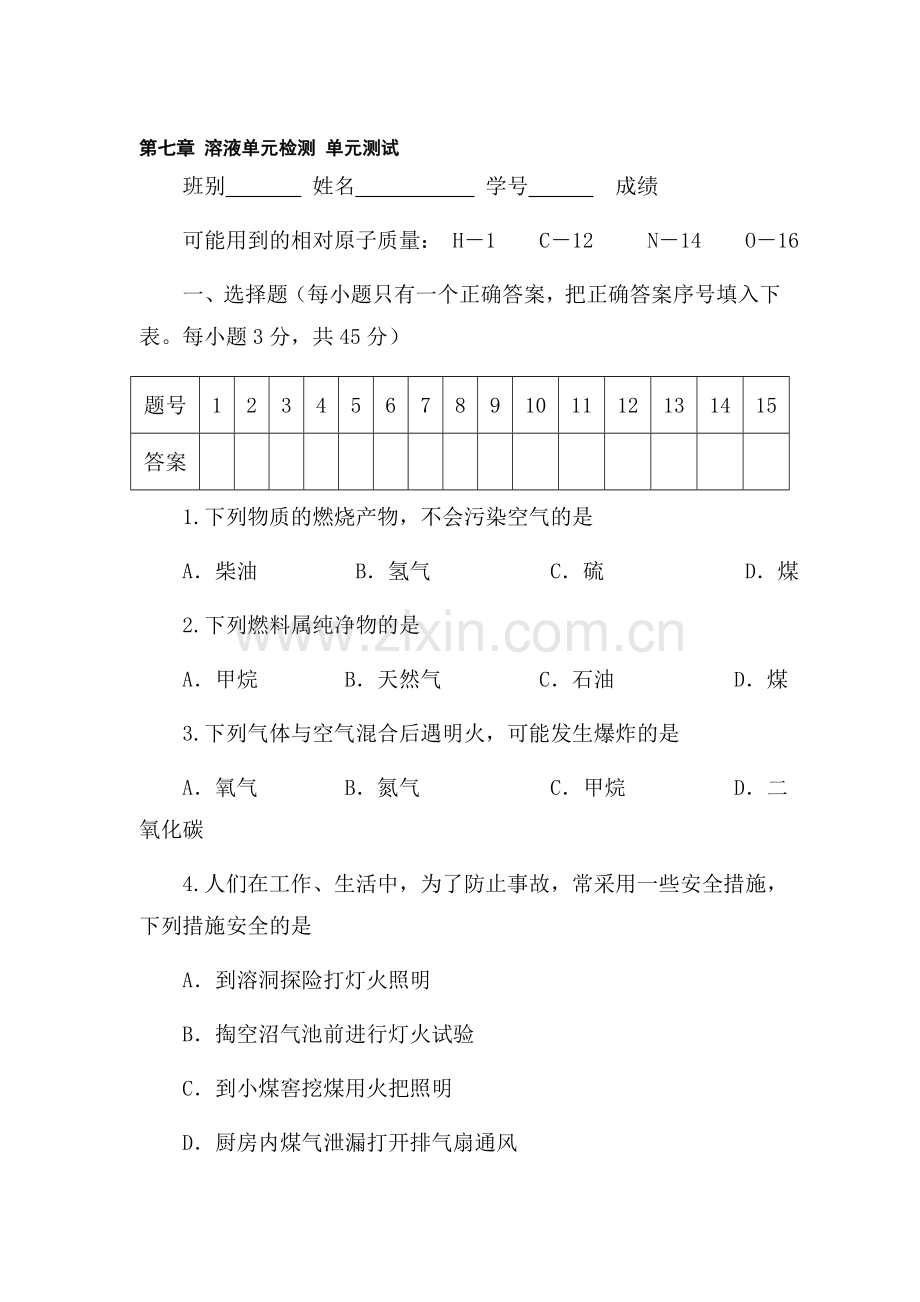 九年级化学溶液单元检测.doc_第1页