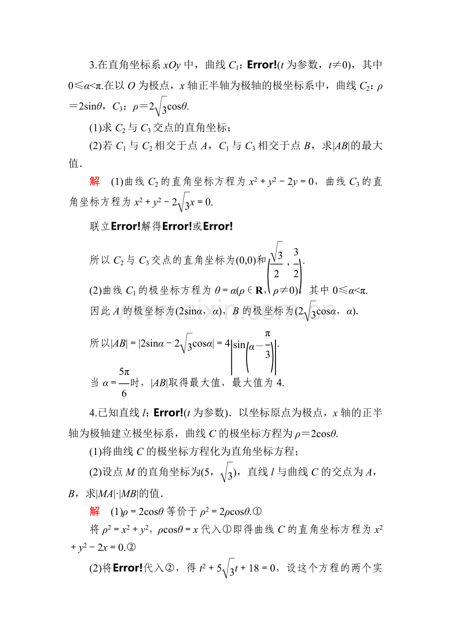 高三数学基础突破复习检测3.doc_第2页