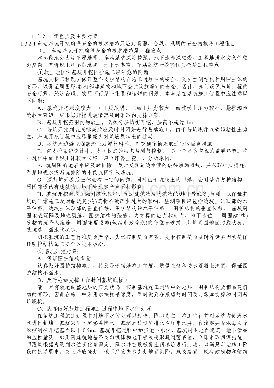 工程重点、难点分析及对策.doc_第1页