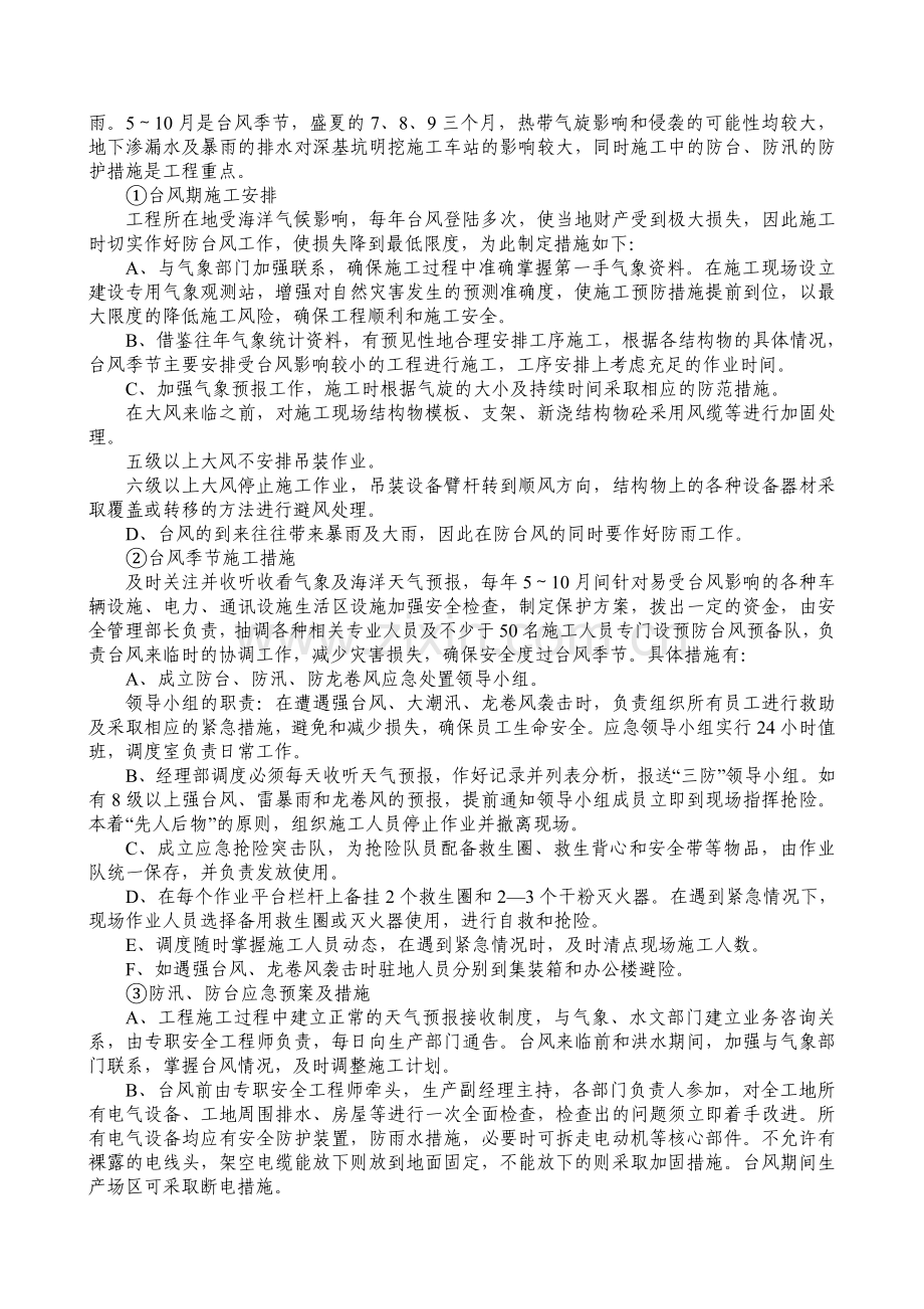 工程重点、难点分析及对策.doc_第3页