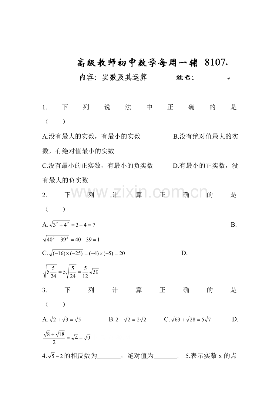 八年级数学上学期周辅导测试8.doc_第1页