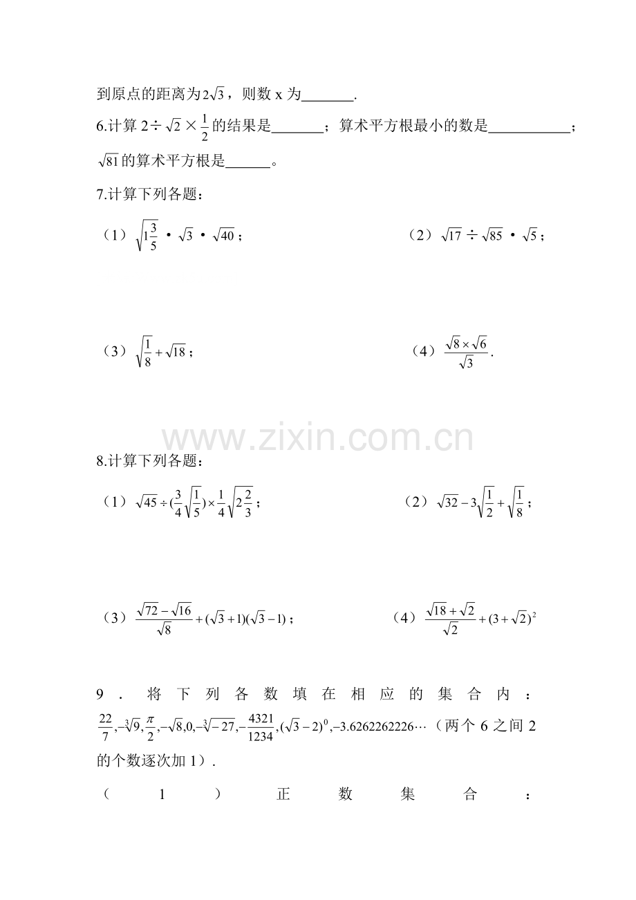 八年级数学上学期周辅导测试8.doc_第2页