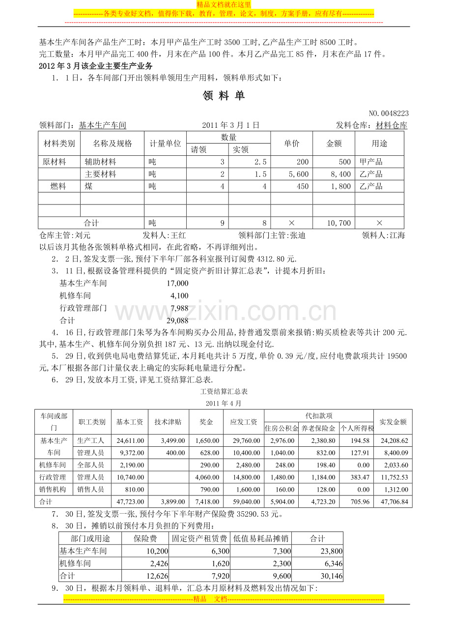 成本管理会计实验习题.doc_第2页