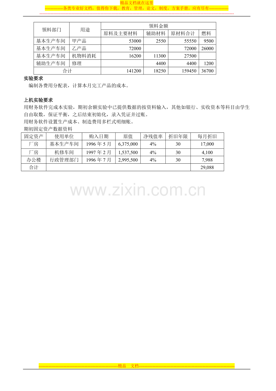 成本管理会计实验习题.doc_第3页