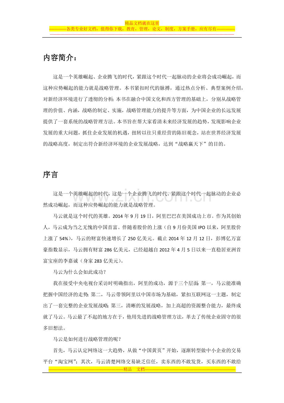 战略管理专家李江涛：新经济形势下的战略管理.docx_第1页