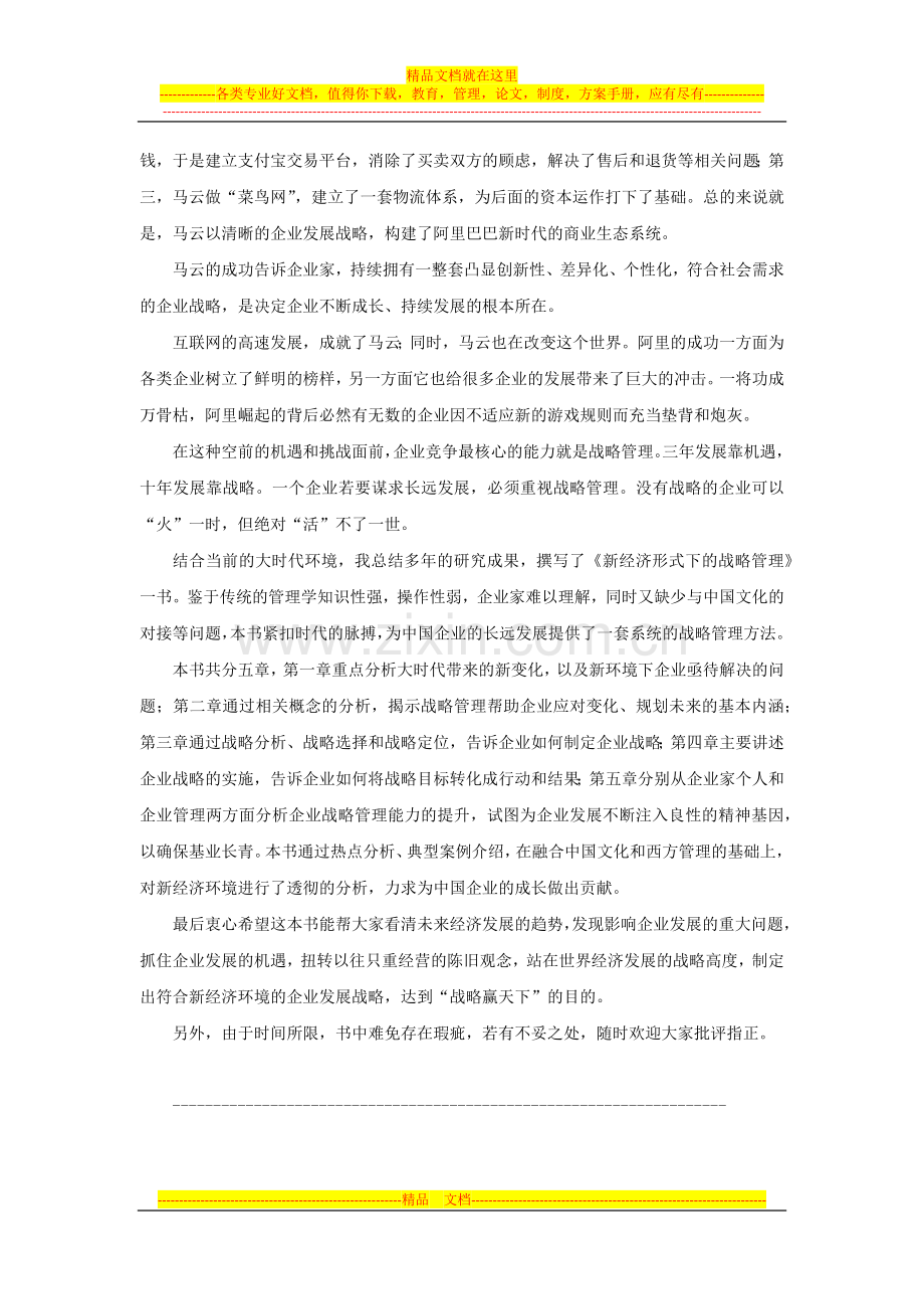 战略管理专家李江涛：新经济形势下的战略管理.docx_第2页