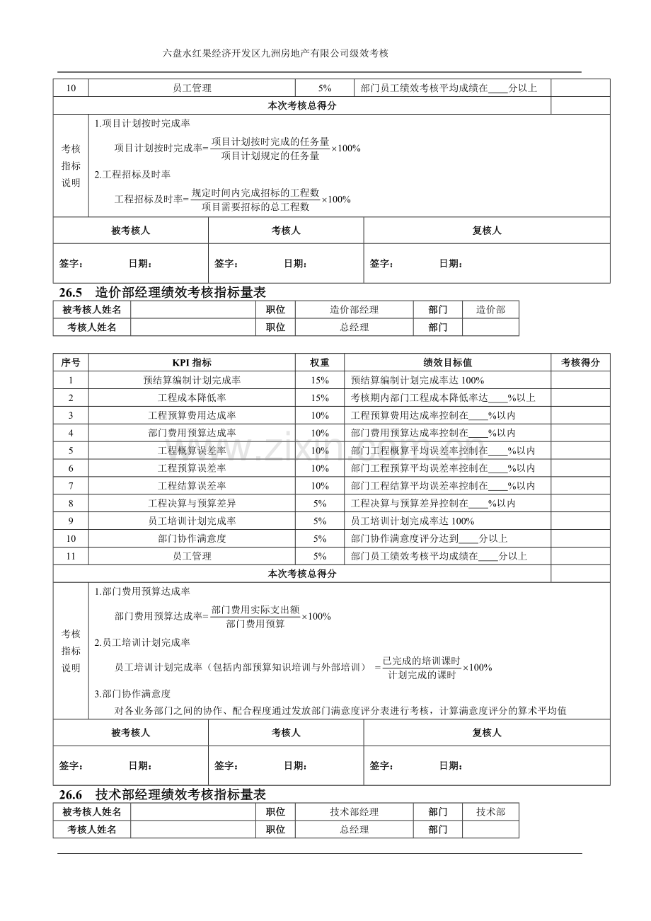 房地产企业绩效考核全案[1].doc_第3页