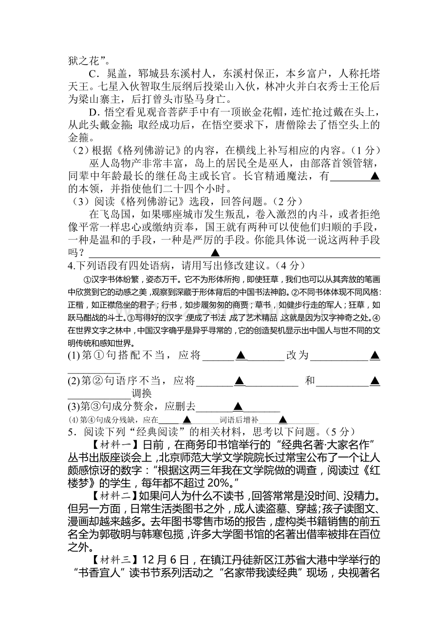 江苏省镇江市2016届九年级语文上册期末试题.doc_第2页