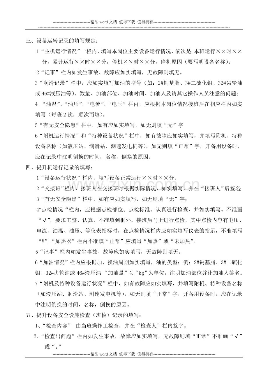 提升系统记录填写要求及考核办法..doc_第2页