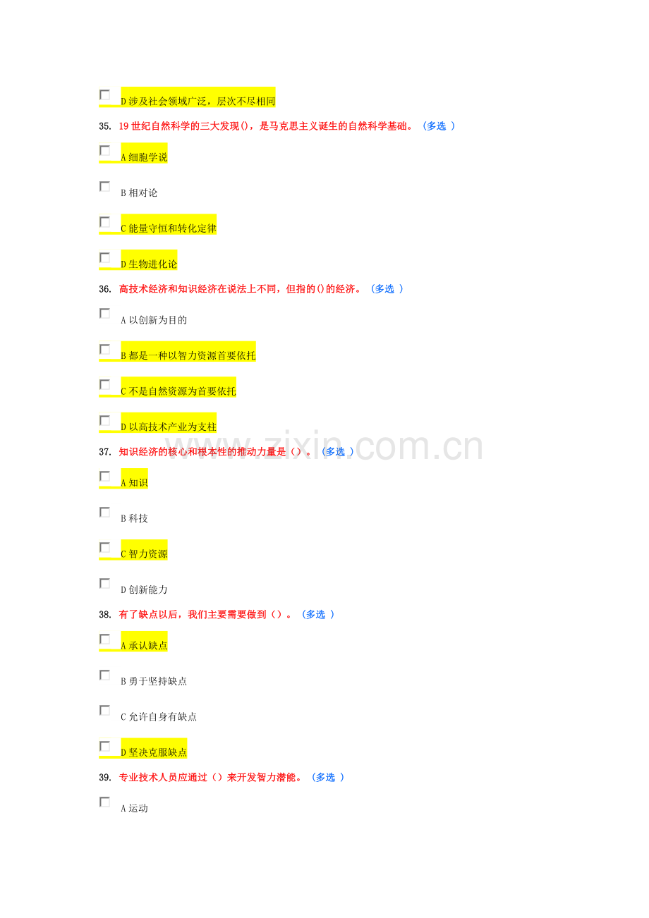 继续教育培训试题及答案多选题.doc_第2页