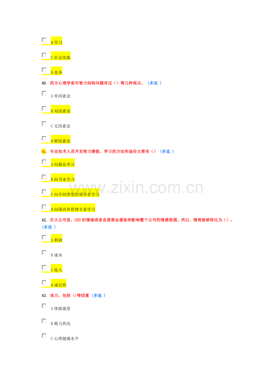 继续教育培训试题及答案多选题.doc_第3页