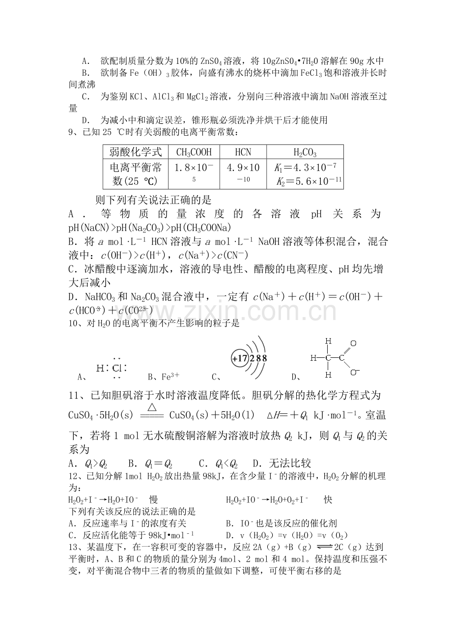 陕西省西安市2015-2016学年高二化学上册期末试题1.doc_第2页