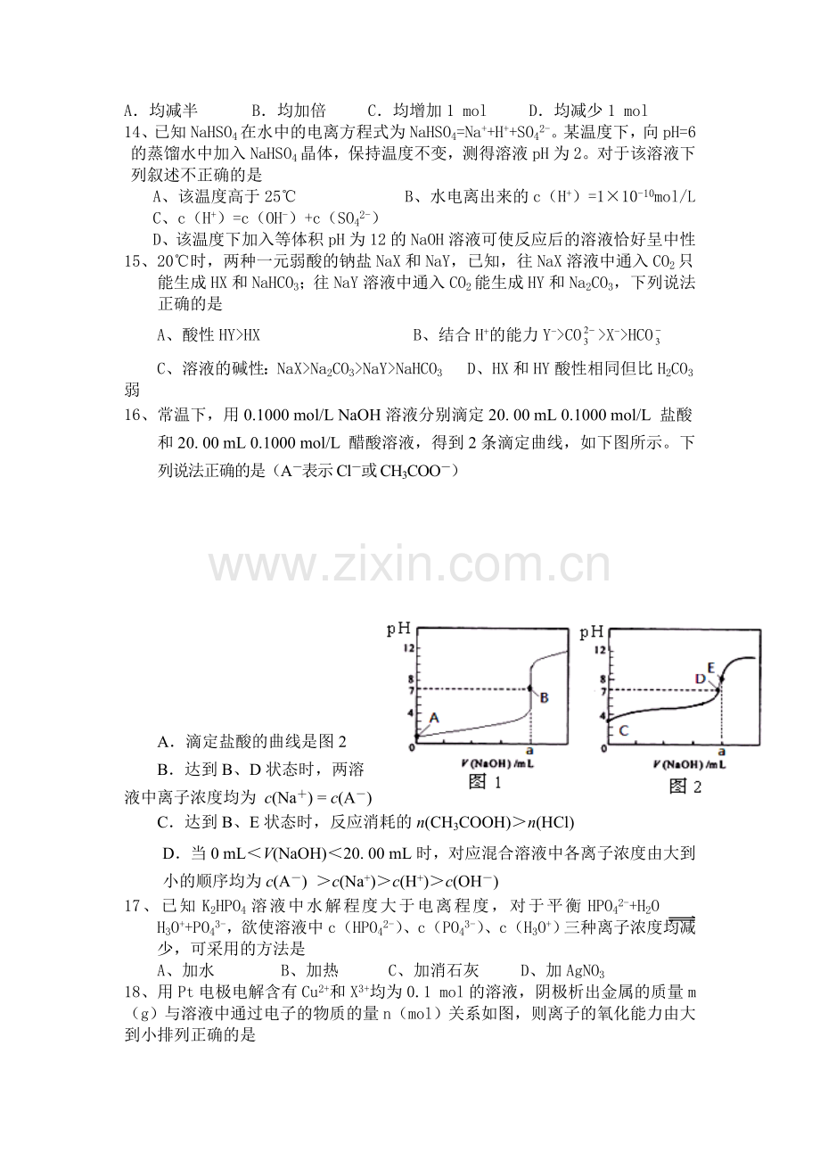 陕西省西安市2015-2016学年高二化学上册期末试题1.doc_第3页