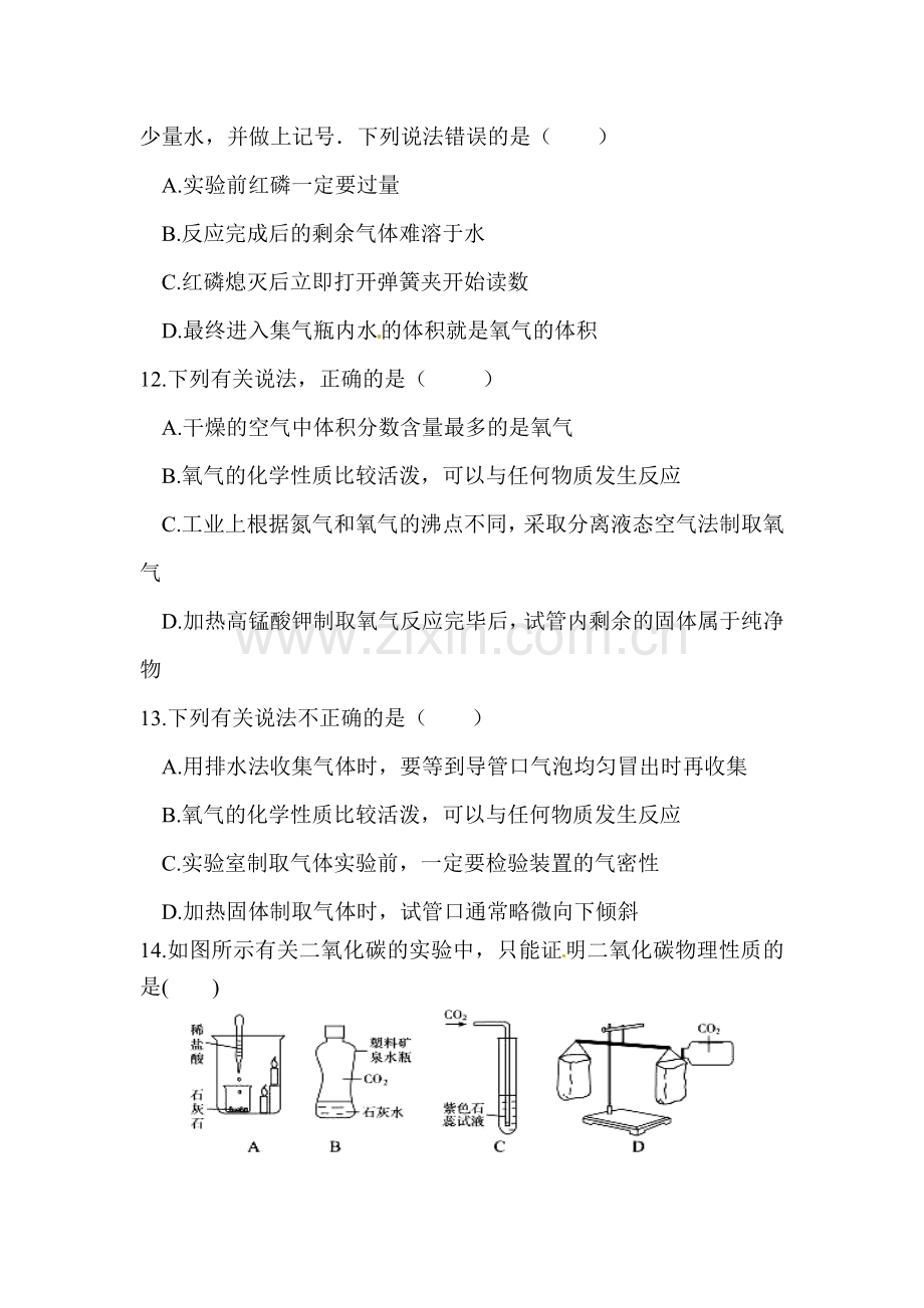 九年级化学上册第一次月考测试卷6.doc_第3页