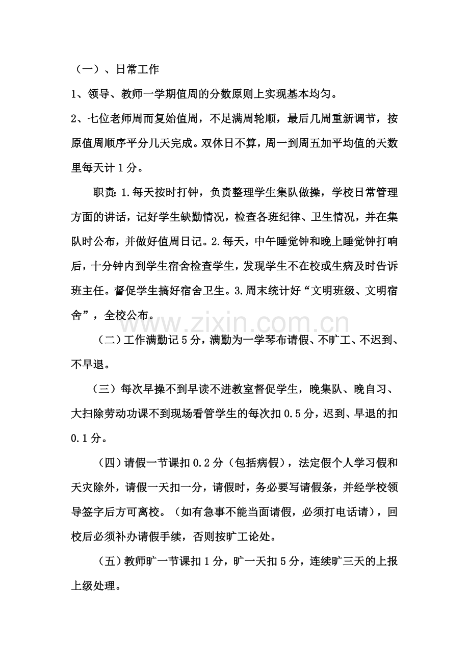 小学教师考核方案.doc_第2页