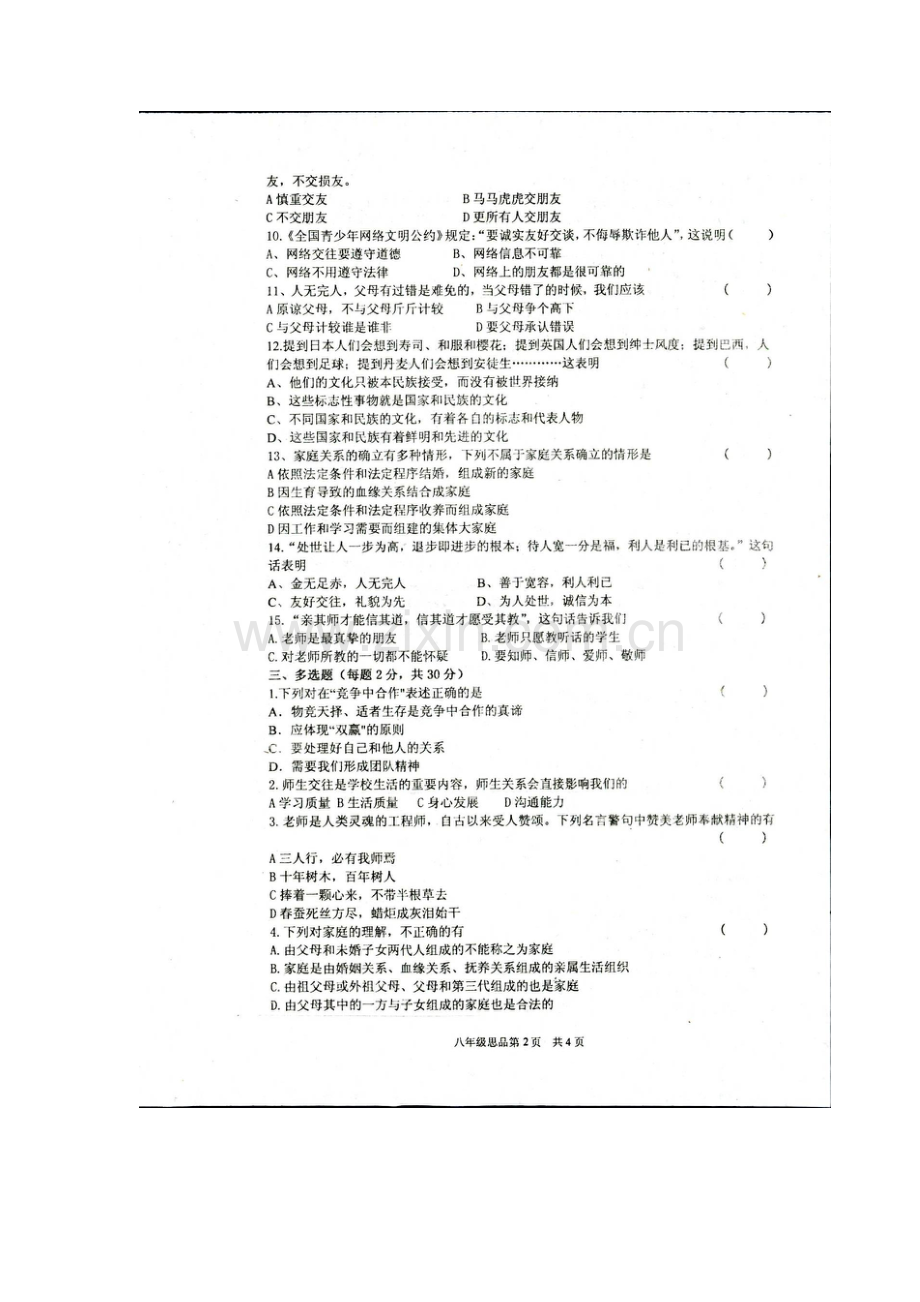 辽宁省盘锦市2015-2016学年八年级政治下册期末考试题.doc_第2页