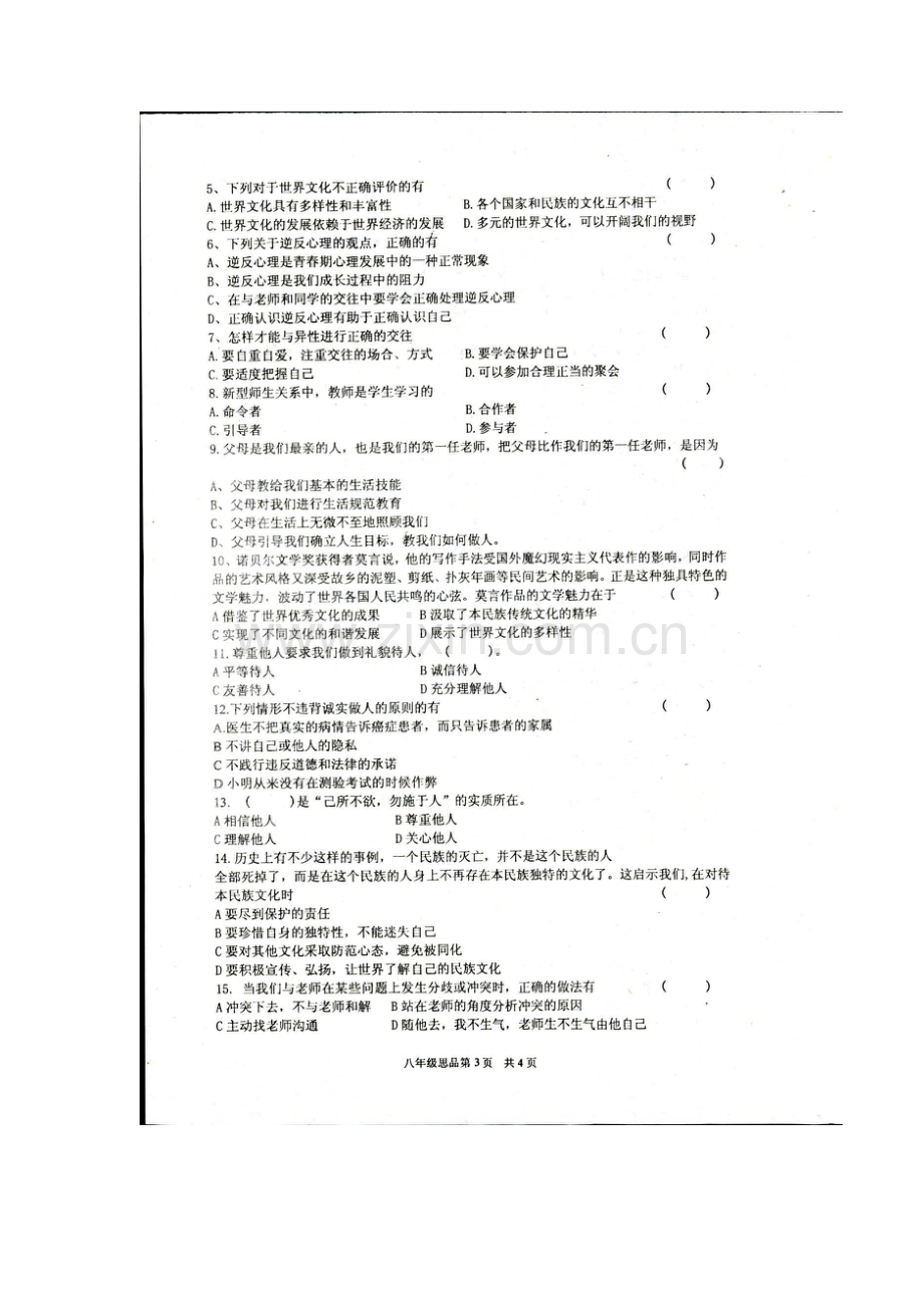 辽宁省盘锦市2015-2016学年八年级政治下册期末考试题.doc_第3页