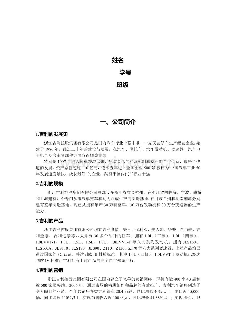 吉利汽车公司商业策划书.doc_第2页