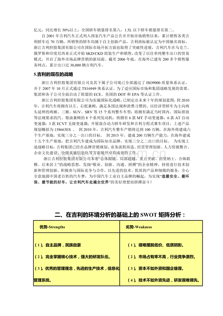 吉利汽车公司商业策划书.doc_第3页