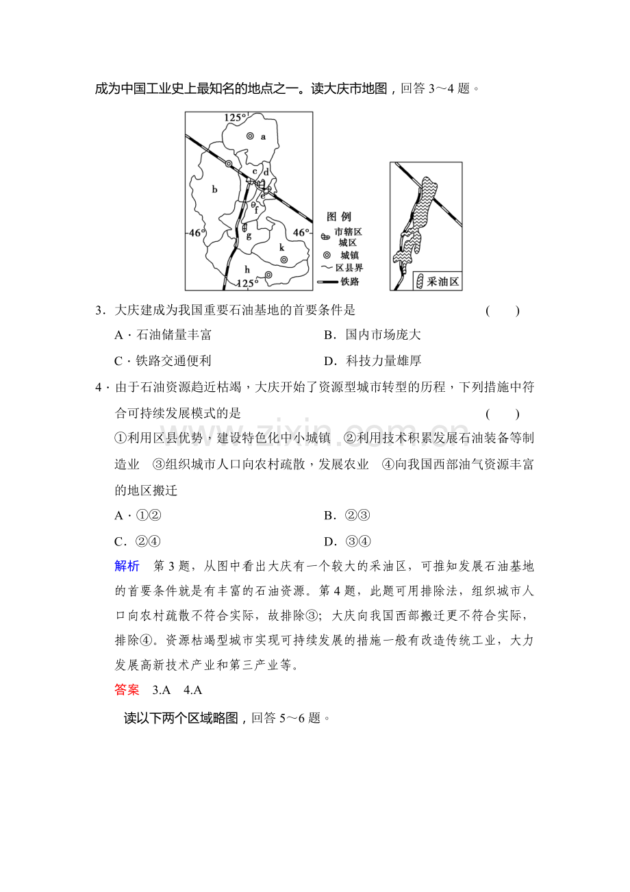 2016届高考地理第一轮复习检测49.doc_第2页