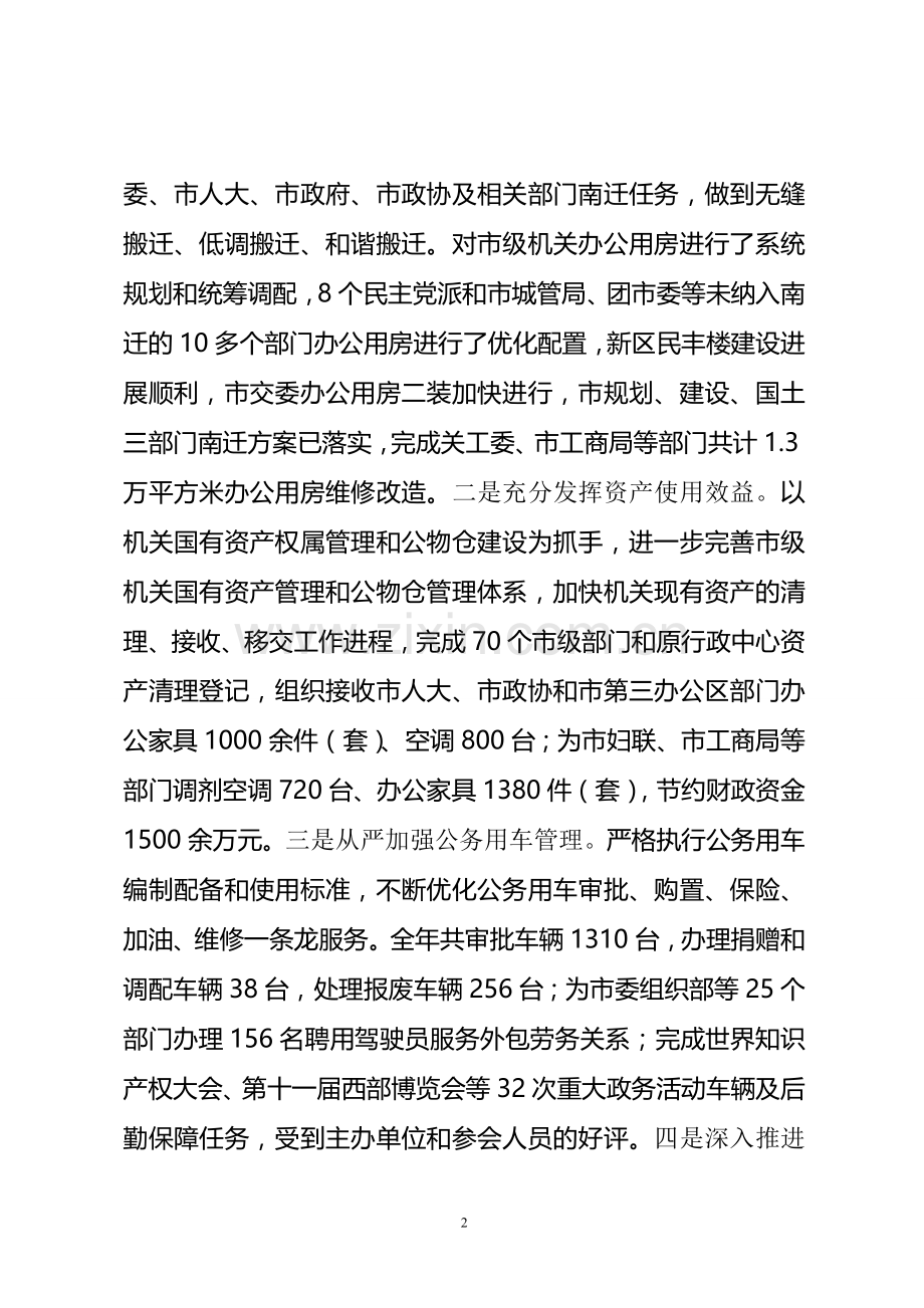 成都市机关事务管理局.doc_第2页