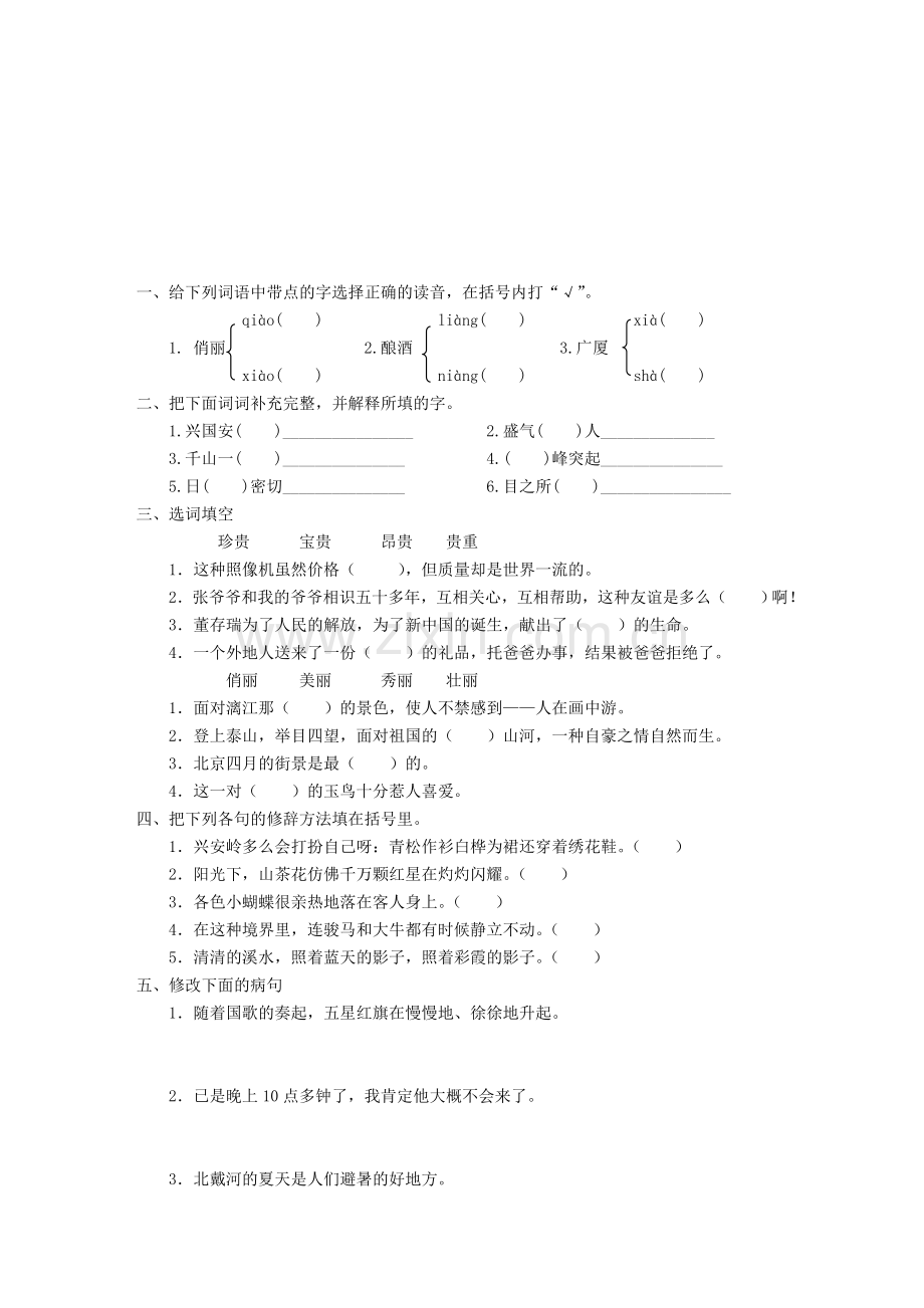 小学语文第十一册单元评估测试(七).doc_第1页