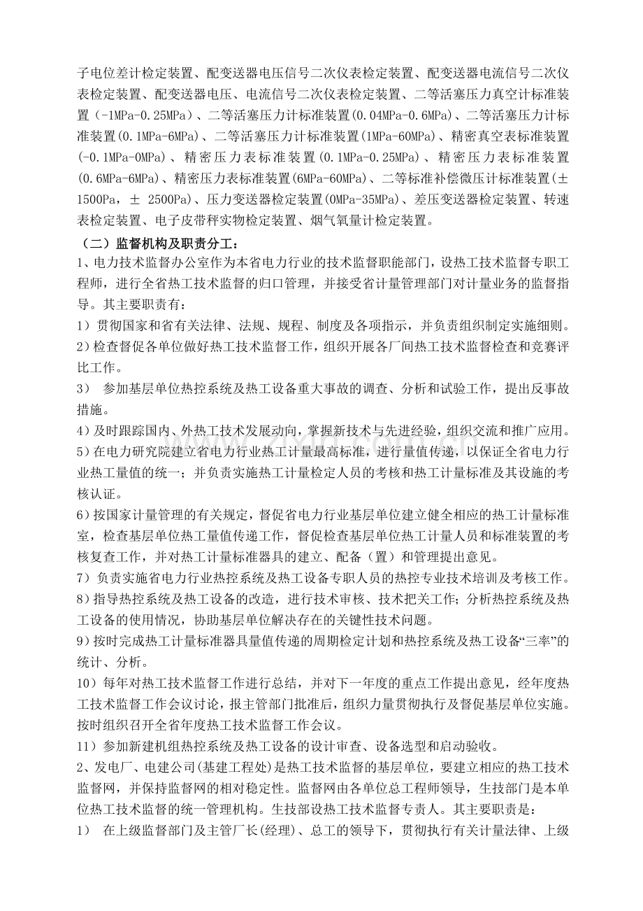 热工技术监督管理工作讲义.doc_第2页