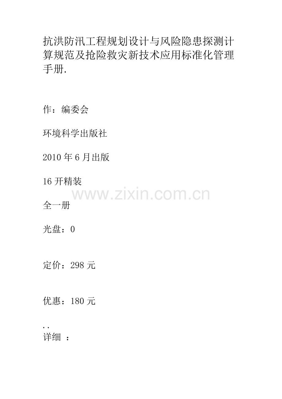 抗洪防汛工程规划设计与风险隐患探测计算规范及抢险救灾新技术应用标准化管理手册.1.doc_第1页