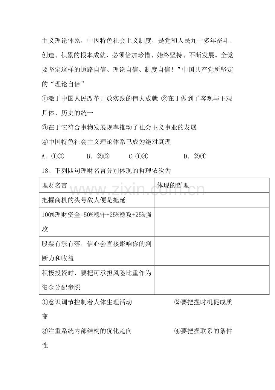 山西省怀仁县2015-2016学年高二政治下册期中考试题1.doc_第3页