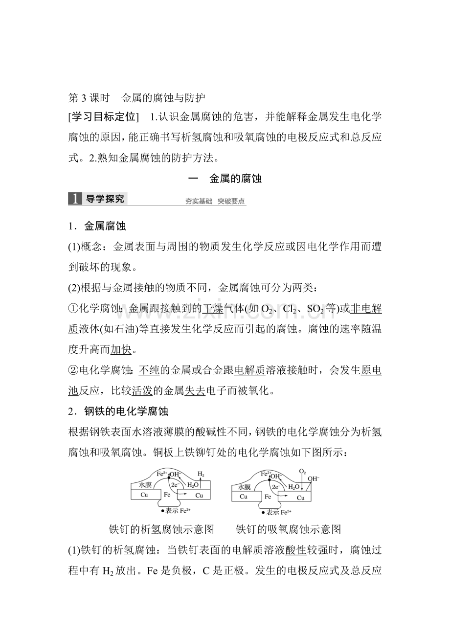 2016-2017学年高二化学上册课时检测题29.doc_第1页