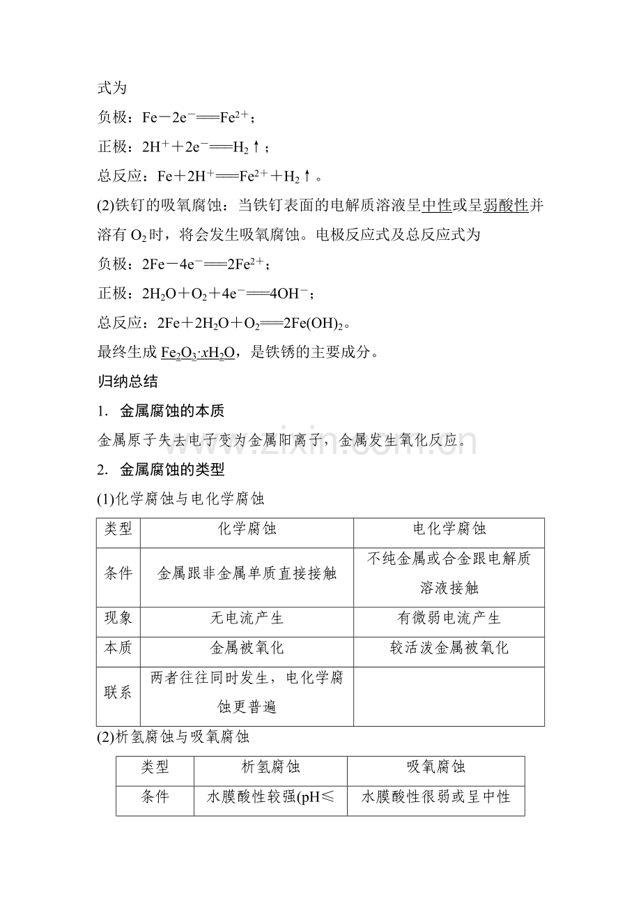 2016-2017学年高二化学上册课时检测题29.doc_第2页