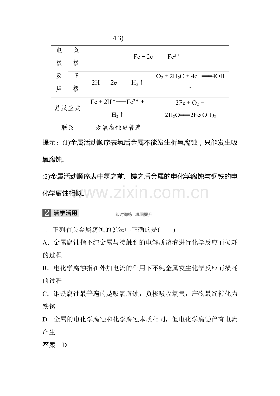 2016-2017学年高二化学上册课时检测题29.doc_第3页