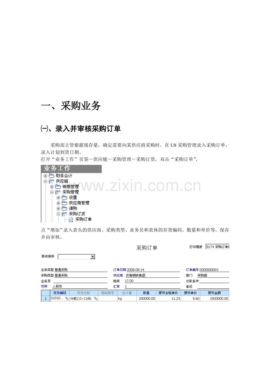 采购及应付款业务操作手册.doc_第3页