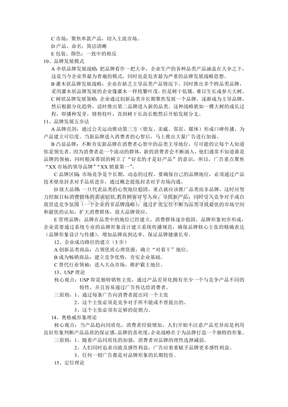 简述战略营销观念.doc_第2页