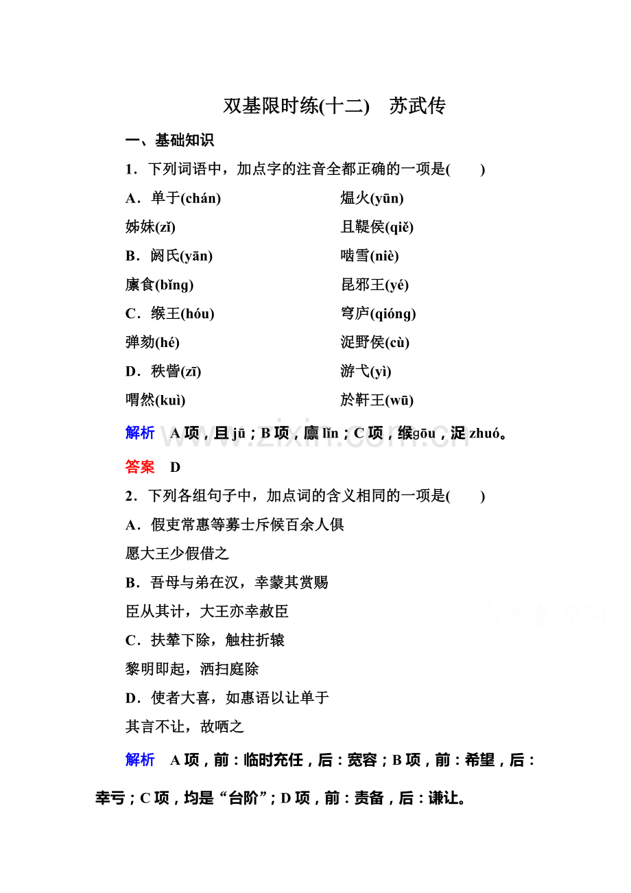 高一语文下册课时双基限时训练55.doc_第1页