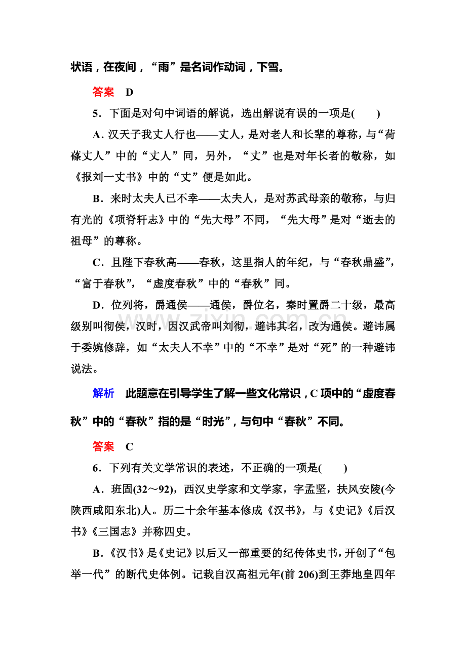 高一语文下册课时双基限时训练55.doc_第3页