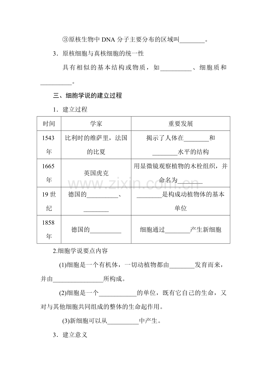 高一生物下册知识点课时作业题26.doc_第2页