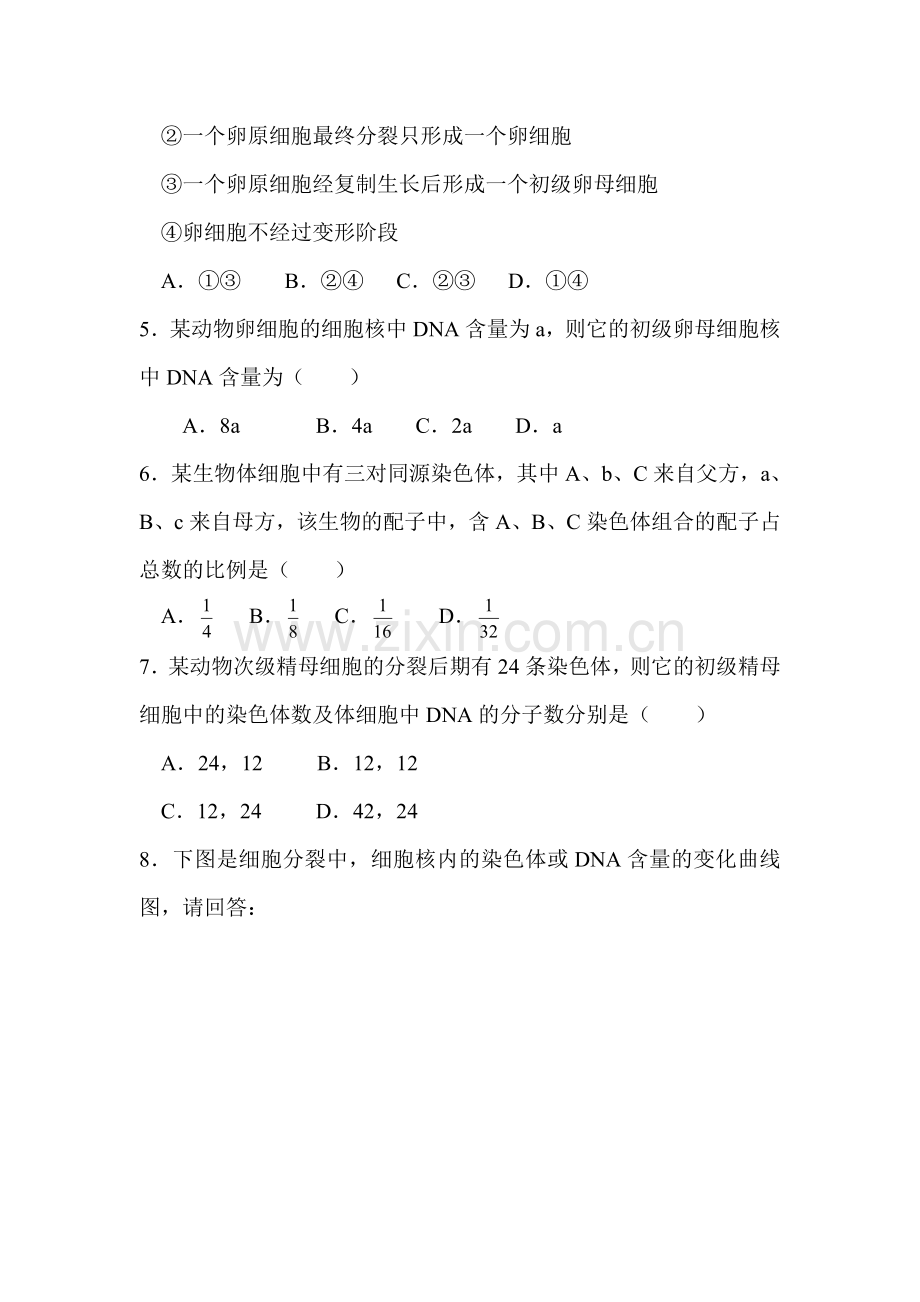 高三生物第一轮复习模块检测试题8.doc_第2页