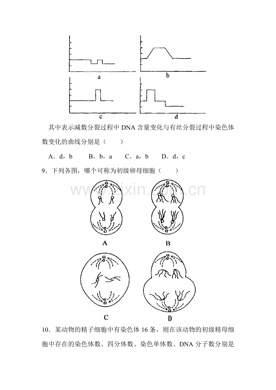 高三生物第一轮复习模块检测试题8.doc_第3页