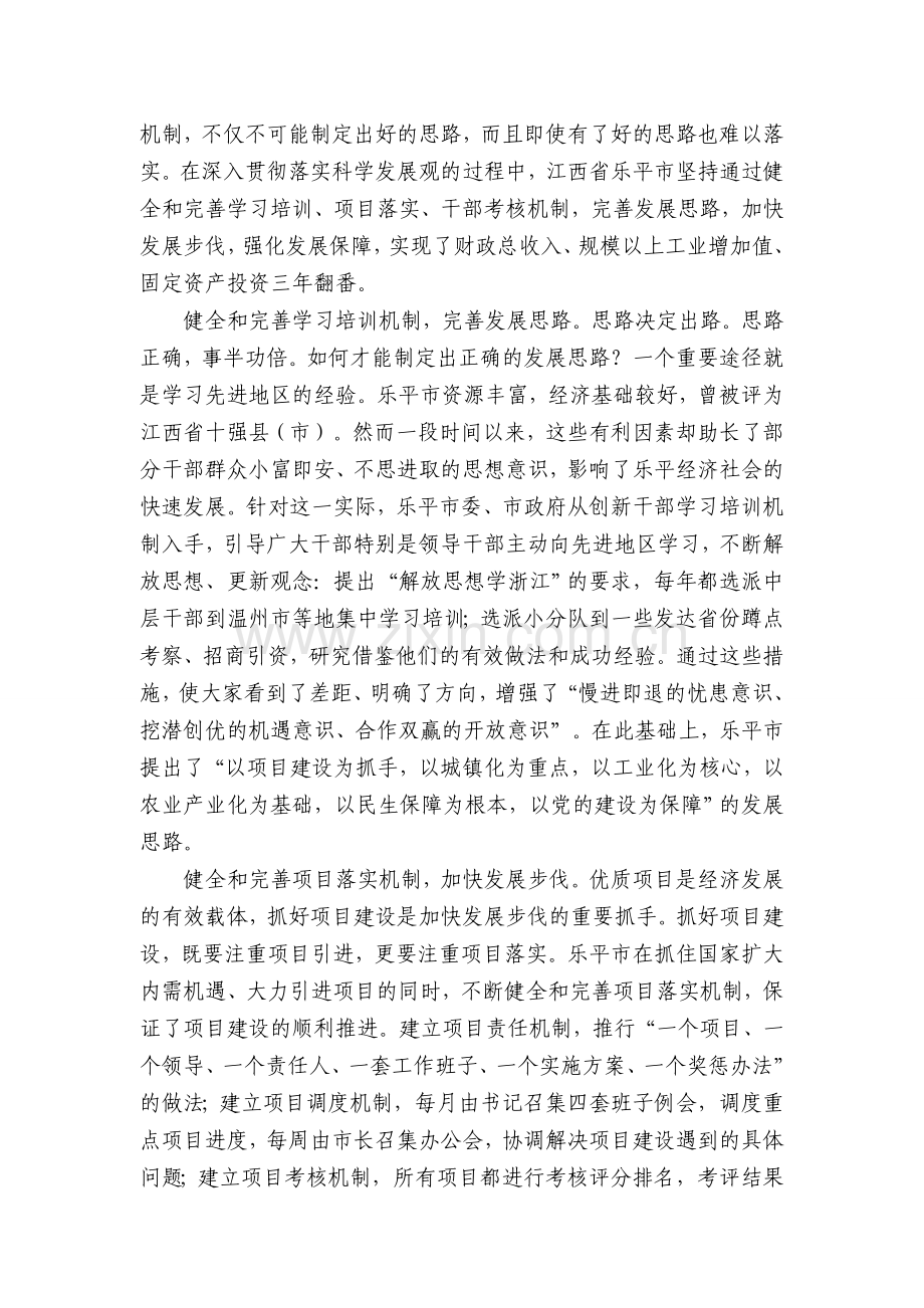 乐平市创业服务年活动营造浓厚氛围绩效考核..doc_第3页